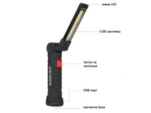 Работна лампа WORKLIGHT W-51, 1 LED + 1 COB